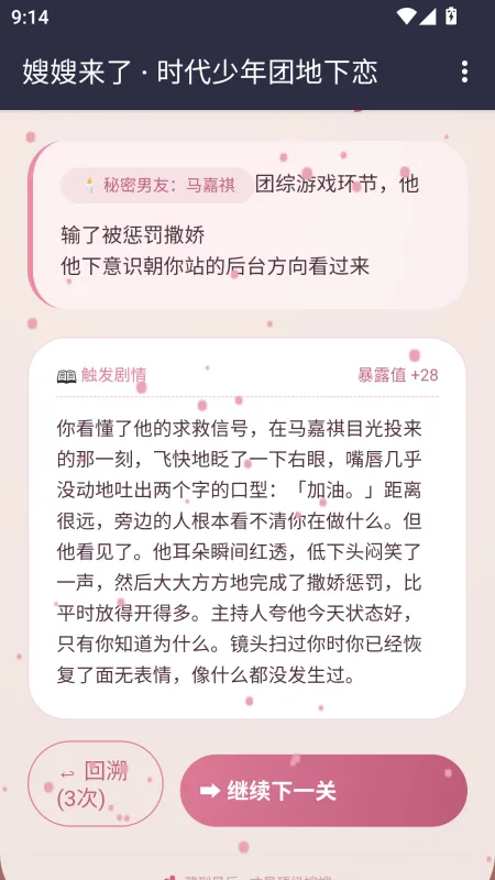 嫂嫂来了模拟器玩法：