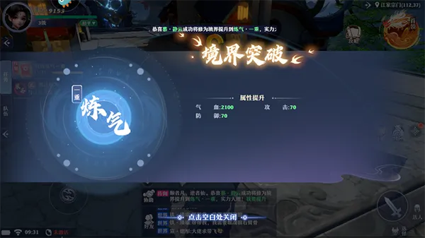 一念剑歌0.1折版本手游新手攻略：