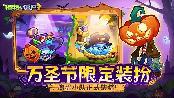 植物大战僵尸3植物无CD版截图1