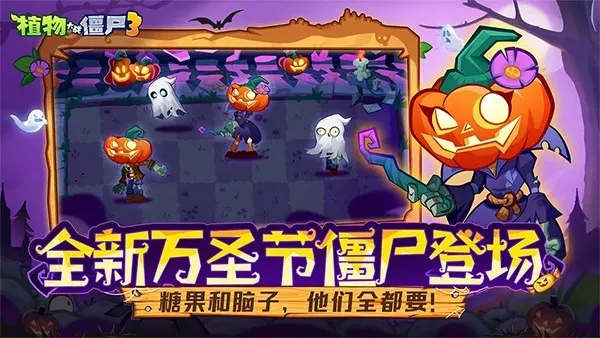 植物大战僵尸3植物无CD版截图4