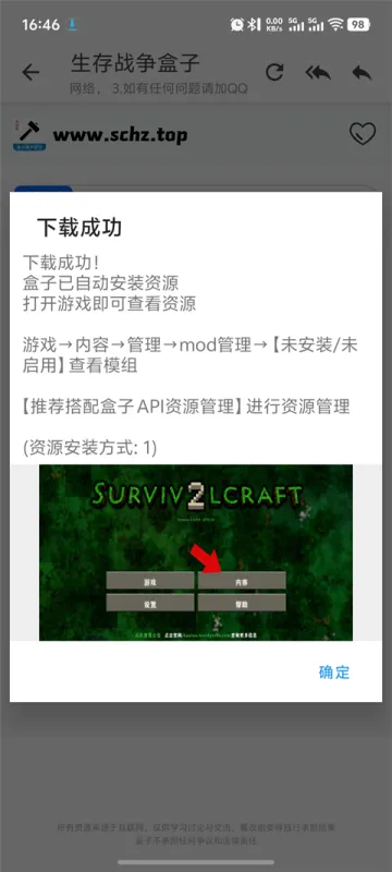 生存战争盒子怎么安装模组？