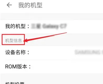 怎么显示手机型号