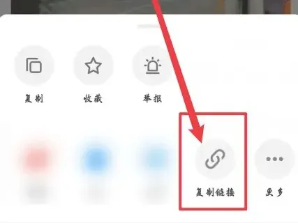 如何复制链接