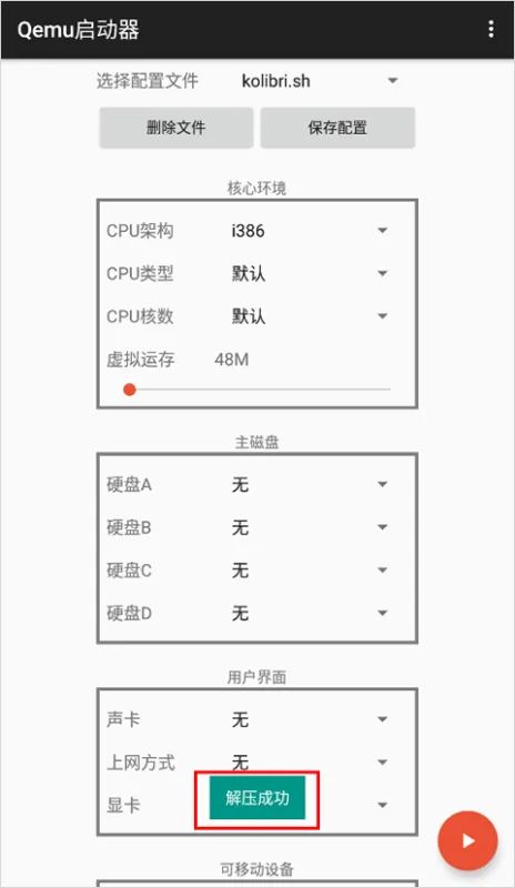 qemu启动器安卓汉化版怎么用