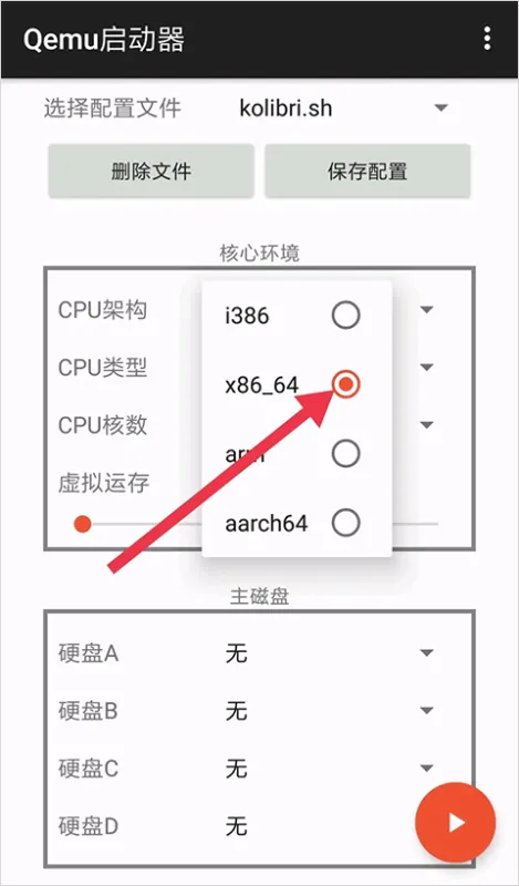 qemu启动器安卓汉化版怎么用