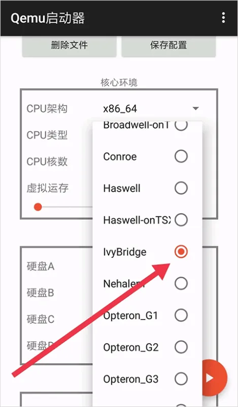 qemu启动器安卓汉化版怎么用