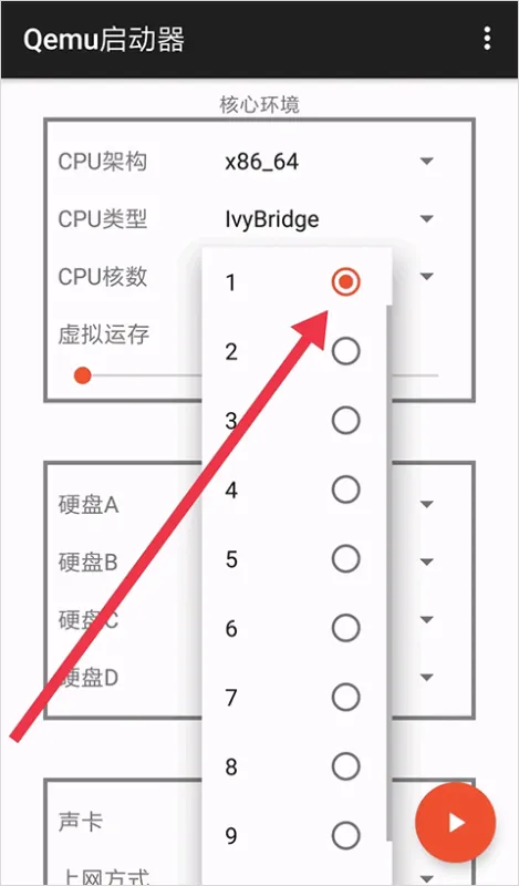 qemu启动器安卓汉化版怎么用