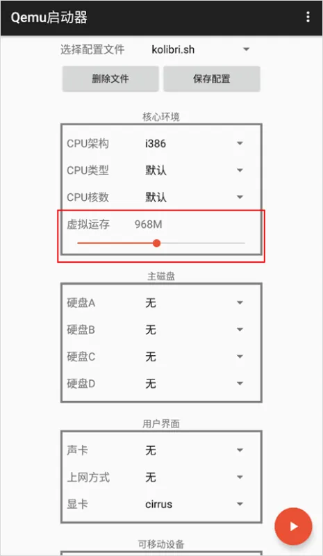qemu启动器安卓汉化版怎么用