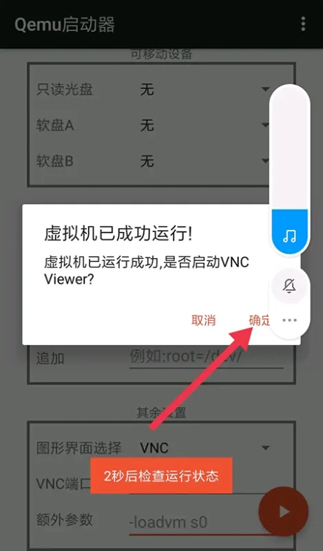 qemu启动器安卓汉化版怎么用