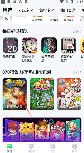 870云游戏怎么联机