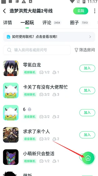 870云游戏怎么联机