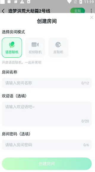 870云游戏怎么联机
