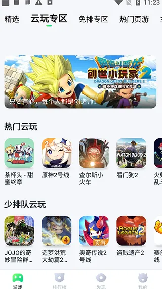 870云游戏怎么分享游戏