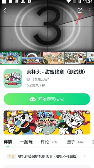 870云游戏怎么分享游戏