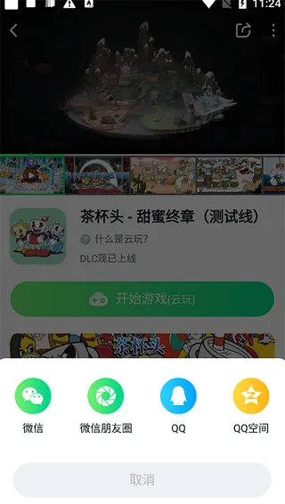 870云游戏怎么分享游戏