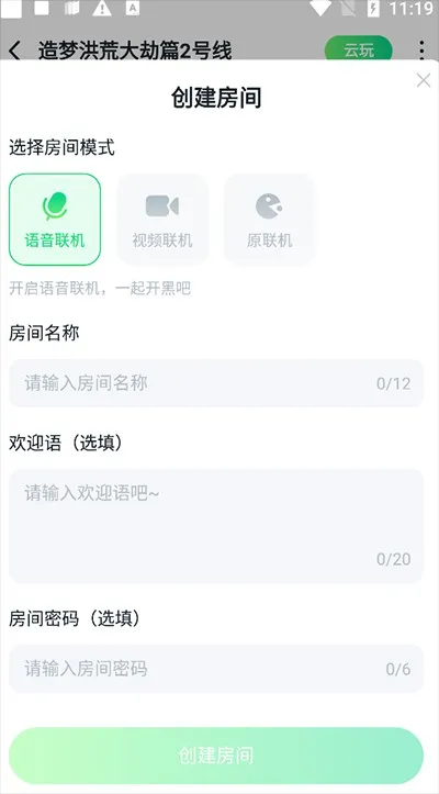 870云游戏联机教程