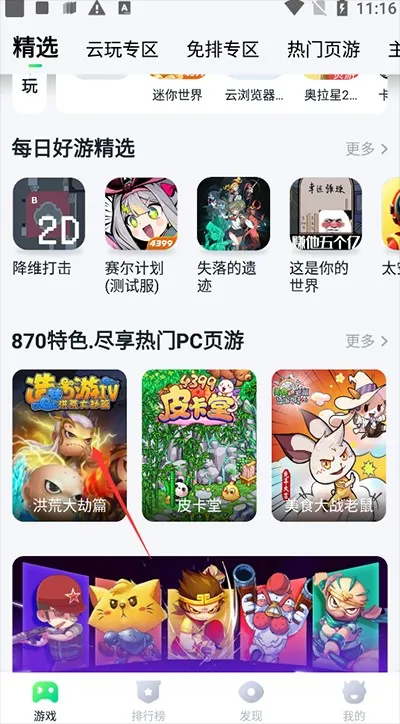 870云游戏联机教程