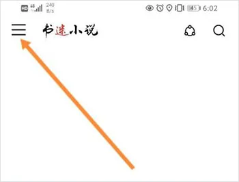 书迷小说怎么修改自动翻页的速度