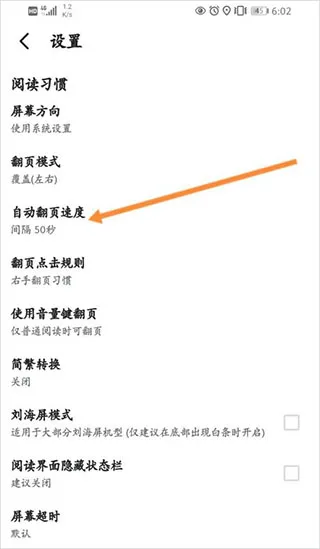 书迷小说怎么修改自动翻页的速度