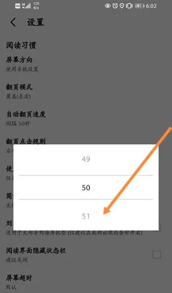 书迷小说怎么修改自动翻页的速度