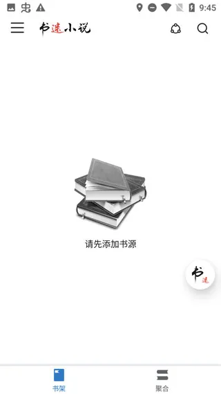 书迷小说如何添加书源