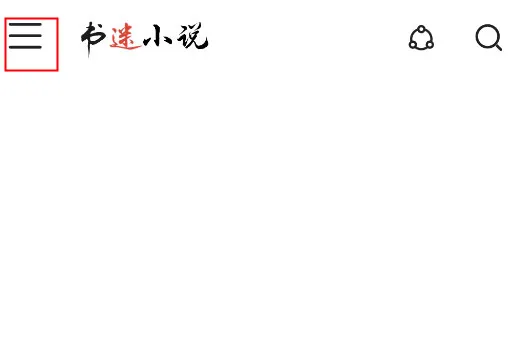 书迷小说如何添加书源