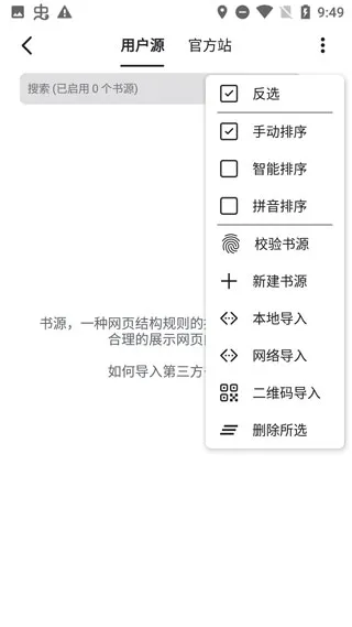 书迷小说如何添加书源