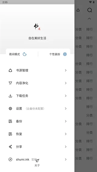 书迷小说