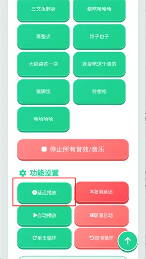良子语音盒子怎么设置延时播放：