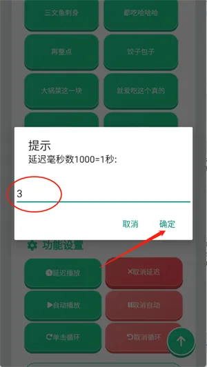 良子语音盒子怎么设置延时播放：