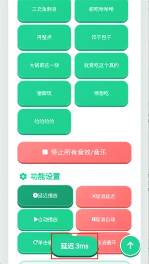 良子语音盒子怎么设置延时播放：