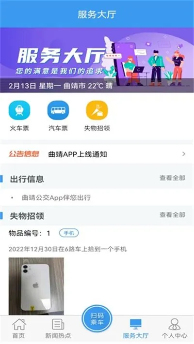 曲靖公交车线路查询软件截图3