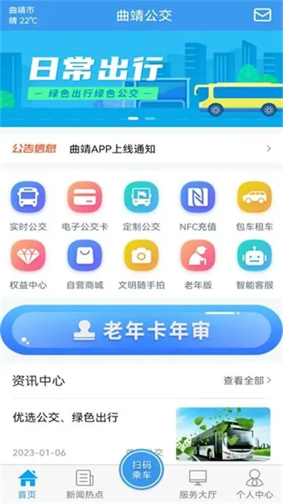 曲靖公交车线路查询软件截图4
