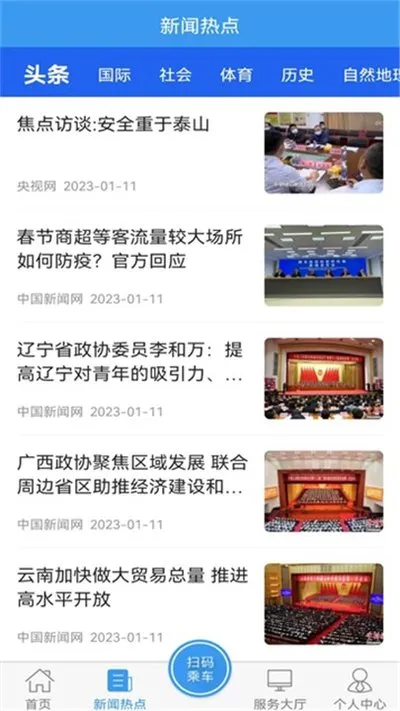 曲靖公交车线路查询软件截图2