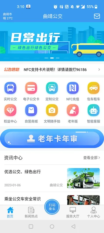 曲靖公交怎么用