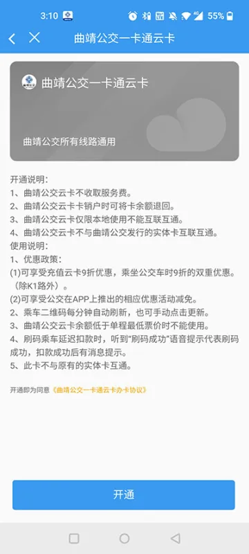 曲靖公交怎么用