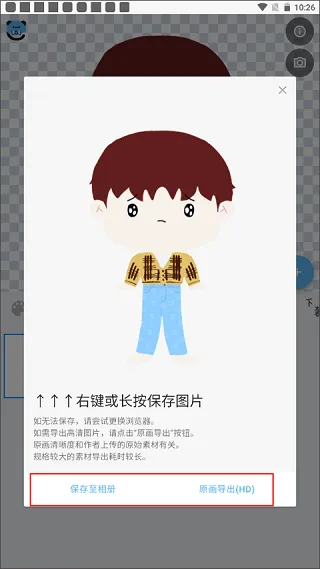 捏咔如何保存图片