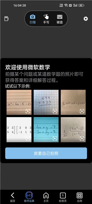 微软数学怎么用