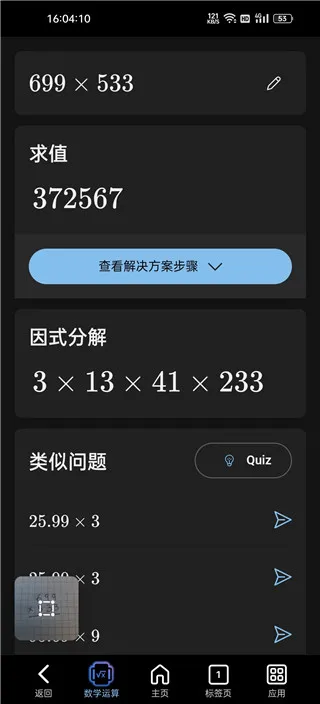 微软数学怎么用