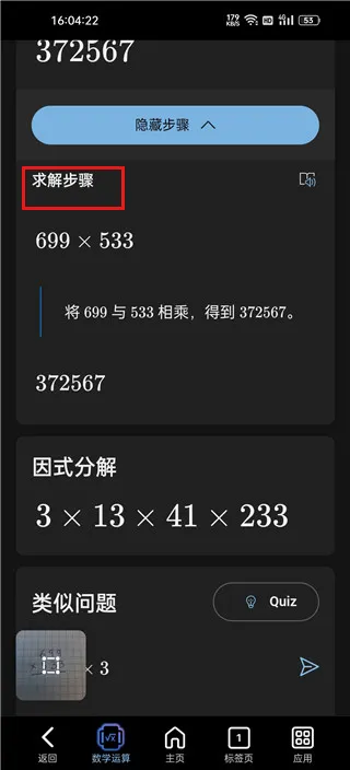 微软数学怎么用