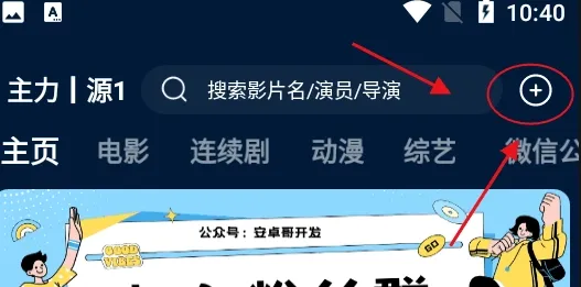 魔改影视仓怎么添加直播源