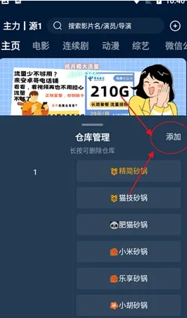 魔改影视仓怎么添加直播源