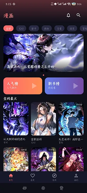 漫小社无广告版怎么用