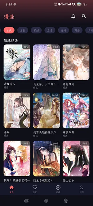 漫小社无广告版怎么用