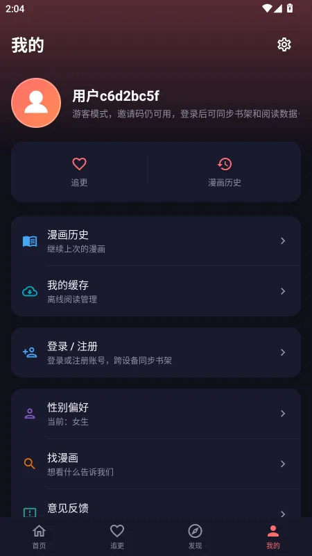 漫小社新版本登录