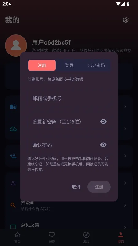 漫小社新版本登录