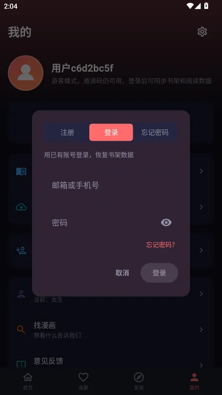 漫小社新版本登录