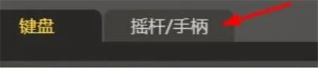 畅玩空间怎么连接游戏手柄
