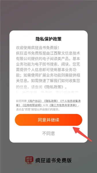 疯狂追书app怎么用