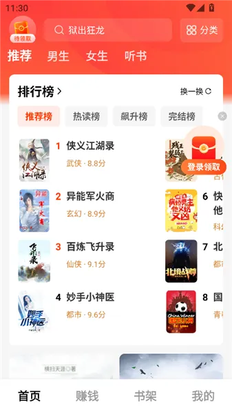 疯狂追书app怎么用
